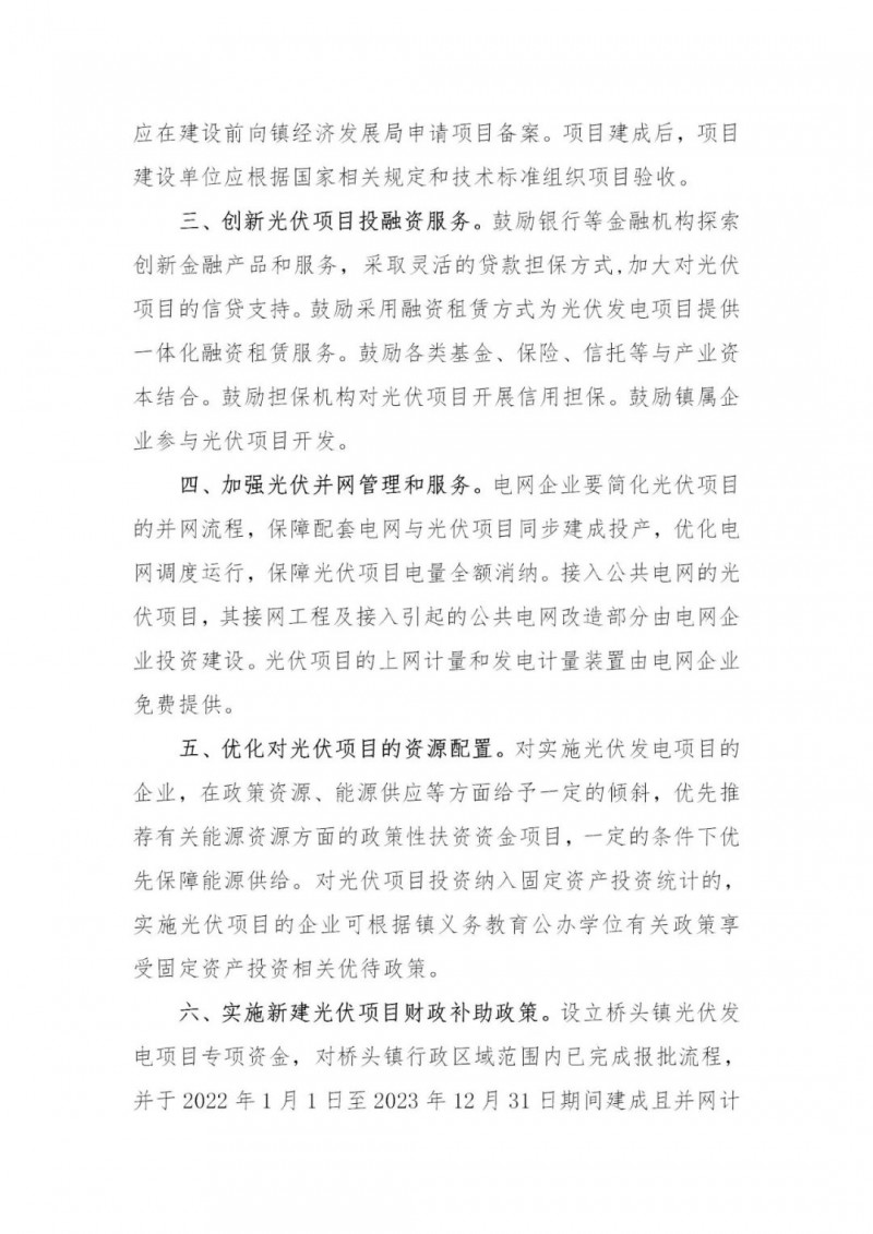 工商業(yè)0.05元/千瓦時、居民0.1元/千瓦時！東莞橋頭鎮(zhèn)擬補貼新建分布式光伏項目