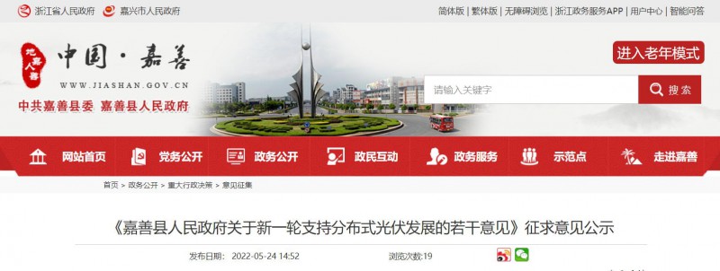 最高0.2元/千瓦，連補3年！嘉善縣發(fā)布《新一輪支持分布式光伏發(fā)展的若干意見》