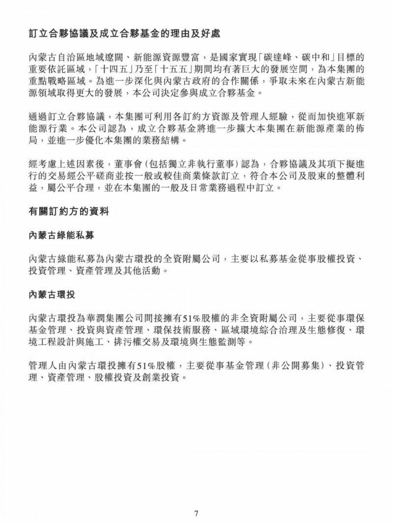 100億！五大、三小及TCL成立內(nèi)蒙古能源基金