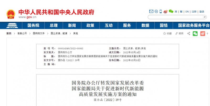 國務(wù)院：完善新能源項(xiàng)目用地管制規(guī)則 充分利用沙漠、戈壁布局建設(shè)大型風(fēng)光電基地