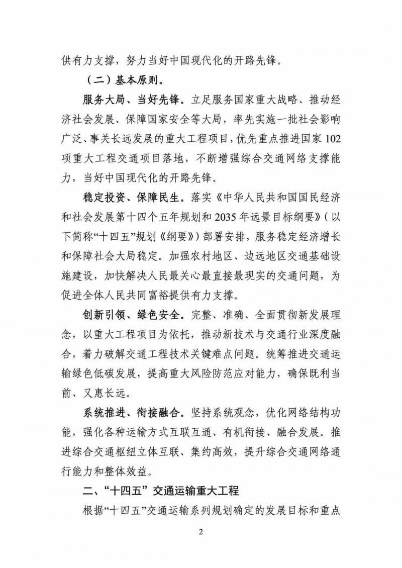 交通部:建成一批“分布式新能源+儲能+微電網(wǎng)”智慧能源系統(tǒng)工程項目