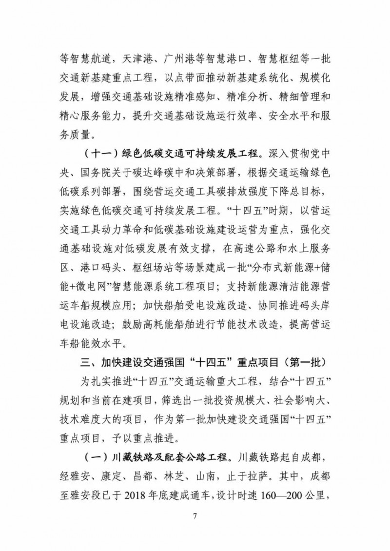 交通部:建成一批“分布式新能源+儲能+微電網(wǎng)”智慧能源系統(tǒng)工程項目