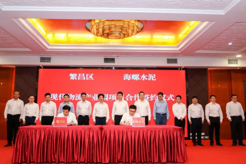 總投資約50億！海螺集團(tuán)與蕪湖市簽署新能源、智能裝備等九項(xiàng)合作協(xié)議