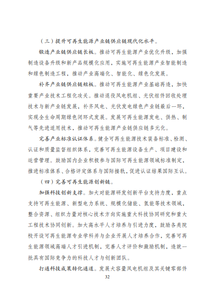 發(fā)改委、能源局等九部委聯(lián)合印發(fā)發(fā)布&ldquo;十四五&rdquo;可再生能源規(guī)劃！