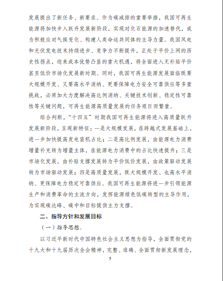 發(fā)改委、能源局等九部委聯(lián)合印發(fā)發(fā)布&ldquo;十四五&rdquo;可再生能源規(guī)劃！