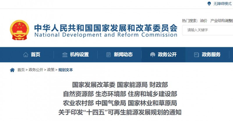 發(fā)改委、能源局等九部委聯(lián)合印發(fā)“十四五”可再生能源規(guī)劃！