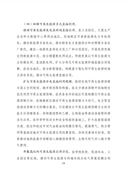 發(fā)改委、能源局等九部委聯(lián)合印發(fā)發(fā)布&ldquo;十四五&rdquo;可再生能源規(guī)劃！