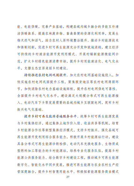發(fā)改委、能源局等九部委聯(lián)合印發(fā)發(fā)布&ldquo;十四五&rdquo;可再生能源規(guī)劃！