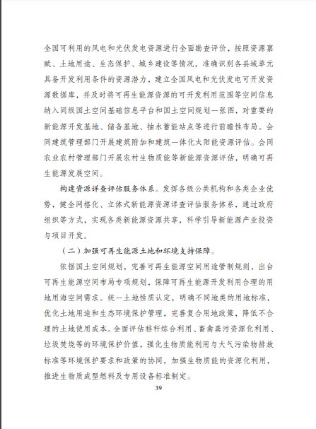 發(fā)改委、能源局等九部委聯(lián)合印發(fā)發(fā)布&ldquo;十四五&rdquo;可再生能源規(guī)劃！