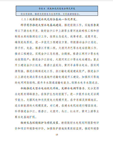 發(fā)改委、能源局等九部委聯(lián)合印發(fā)發(fā)布&ldquo;十四五&rdquo;可再生能源規(guī)劃！