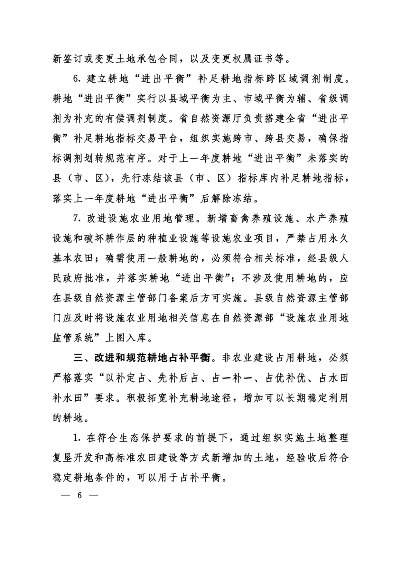 河南：光伏占用農(nóng)業(yè)用地應依法辦理建設用地審批手續(xù)！