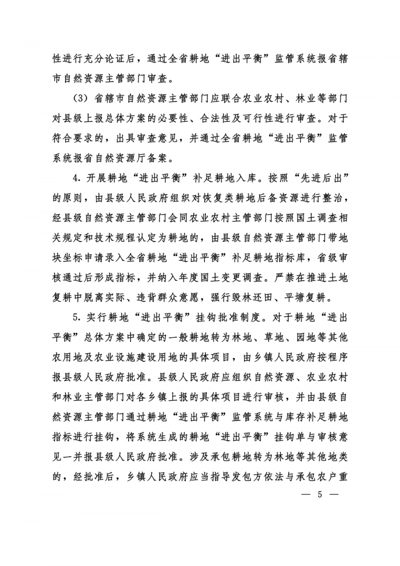 河南：光伏占用農(nóng)業(yè)用地應依法辦理建設用地審批手續(xù)！