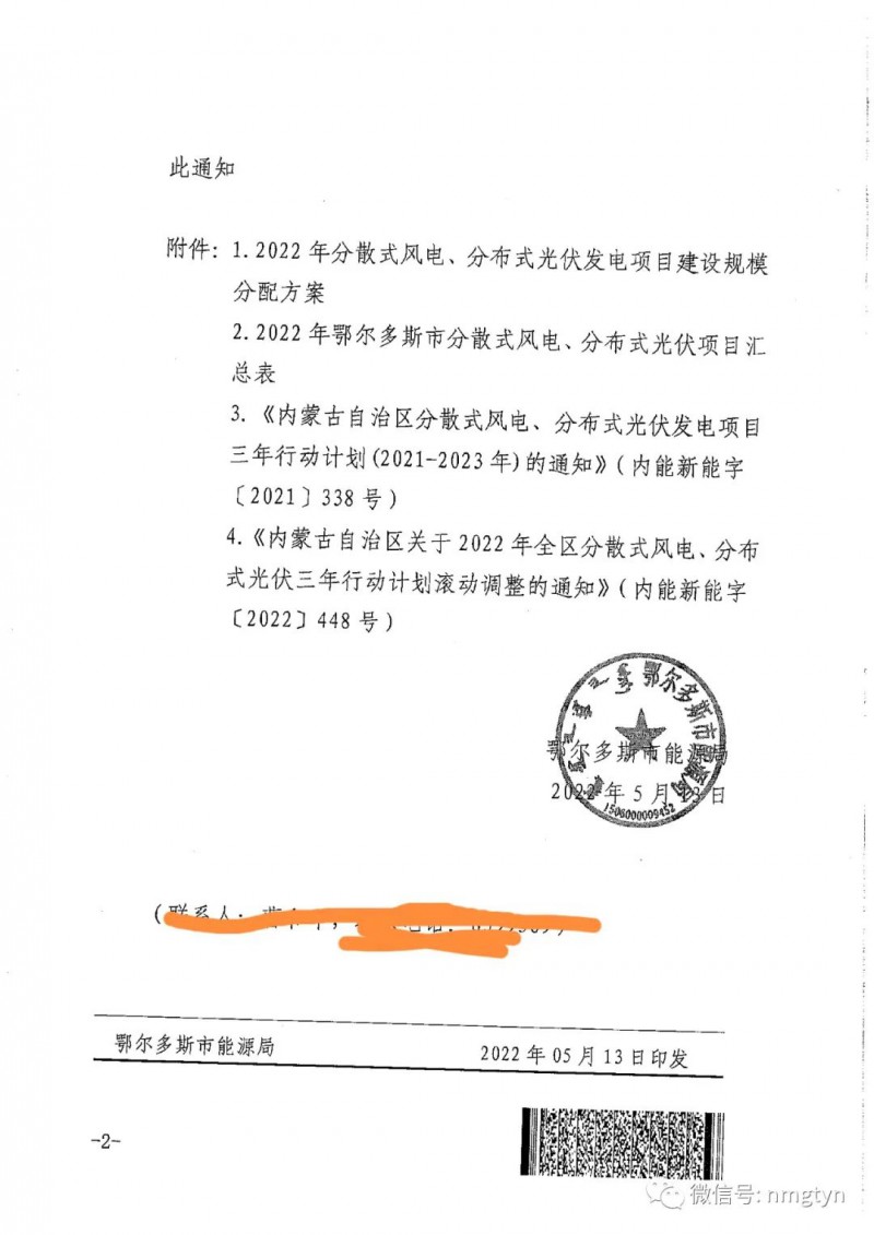 分布式光伏26.6萬(wàn)千瓦！鄂爾多斯能源局發(fā)布分布式光伏建設(shè)規(guī)模分配通知