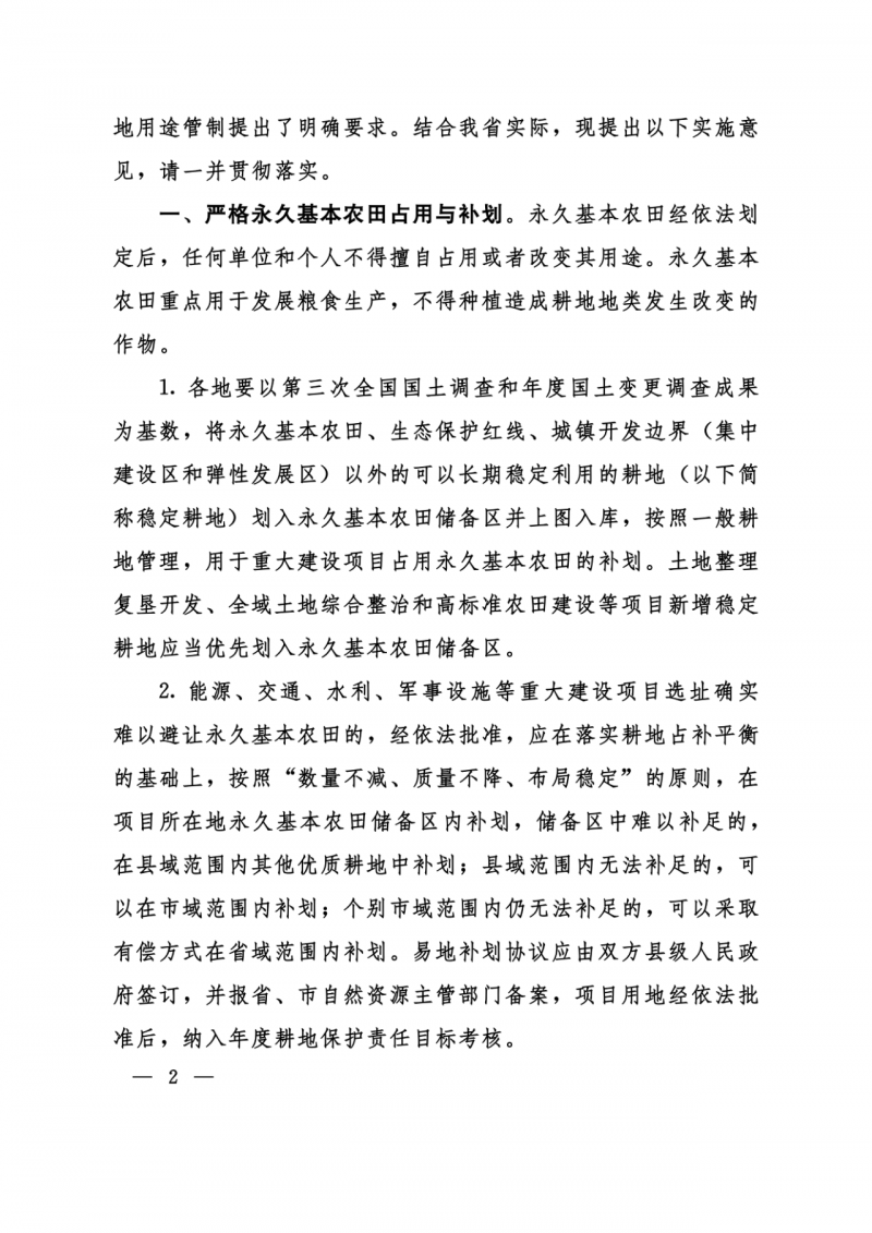 河南：光伏占用農(nóng)業(yè)用地應依法辦理建設用地審批手續(xù)！