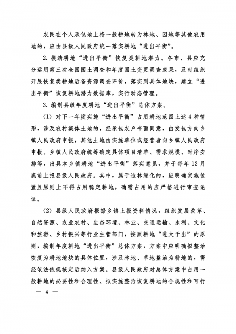 河南：光伏占用農(nóng)業(yè)用地應依法辦理建設用地審批手續(xù)！