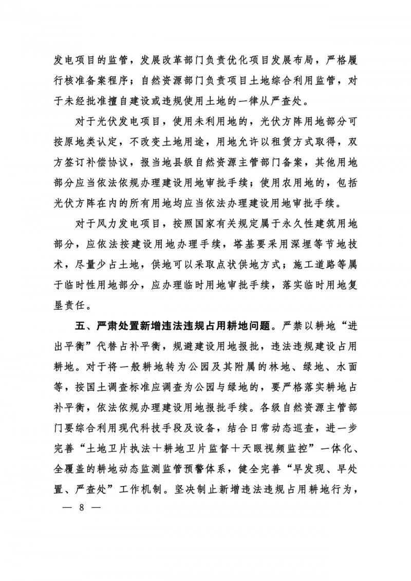 河南：光伏占用農(nóng)業(yè)用地應依法辦理建設用地審批手續(xù)！