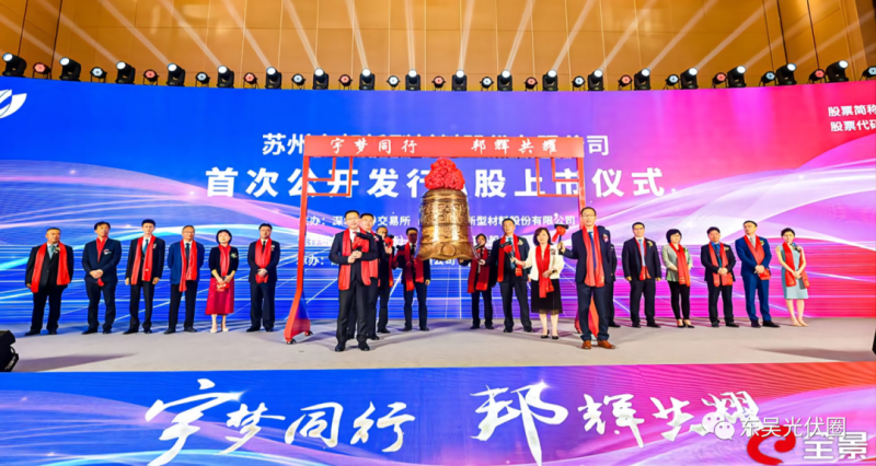 浮盈427%！天合光能參股宇邦新材成功登陸創(chuàng)業(yè)板