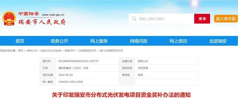 0.1元/千瓦時！瑞安市發(fā)布分布式光伏發(fā)電資金獎補政策