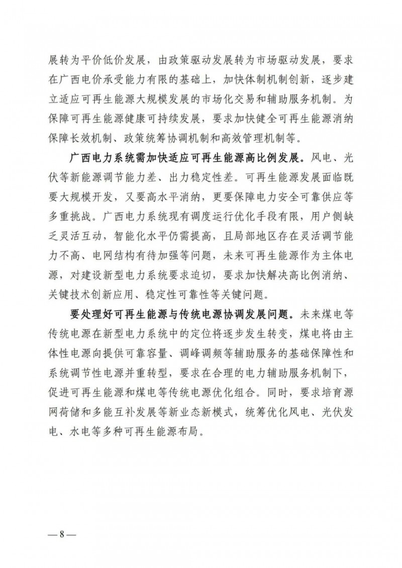 廣西&ldquo;十四五&rdquo;規(guī)劃：大力發(fā)展光伏發(fā)電，到2025年新增光伏裝機(jī)15GW！