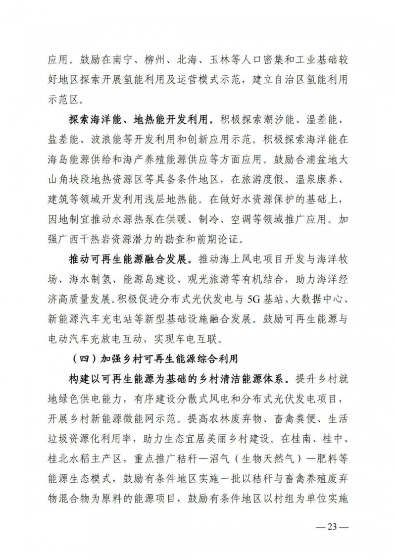 廣西&ldquo;十四五&rdquo;規(guī)劃：大力發(fā)展光伏發(fā)電，到2025年新增光伏裝機(jī)15GW！