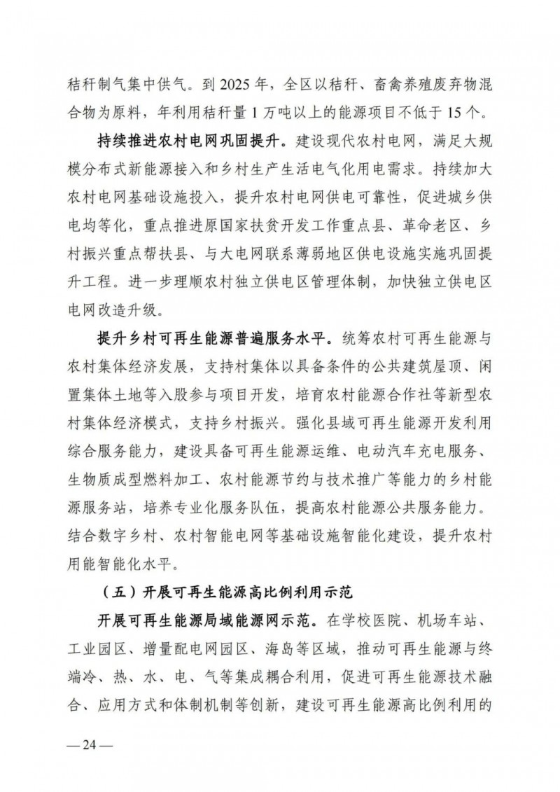 廣西&ldquo;十四五&rdquo;規(guī)劃：大力發(fā)展光伏發(fā)電，到2025年新增光伏裝機(jī)15GW！