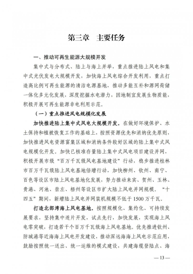 廣西&ldquo;十四五&rdquo;規(guī)劃：大力發(fā)展光伏發(fā)電，到2025年新增光伏裝機(jī)15GW！