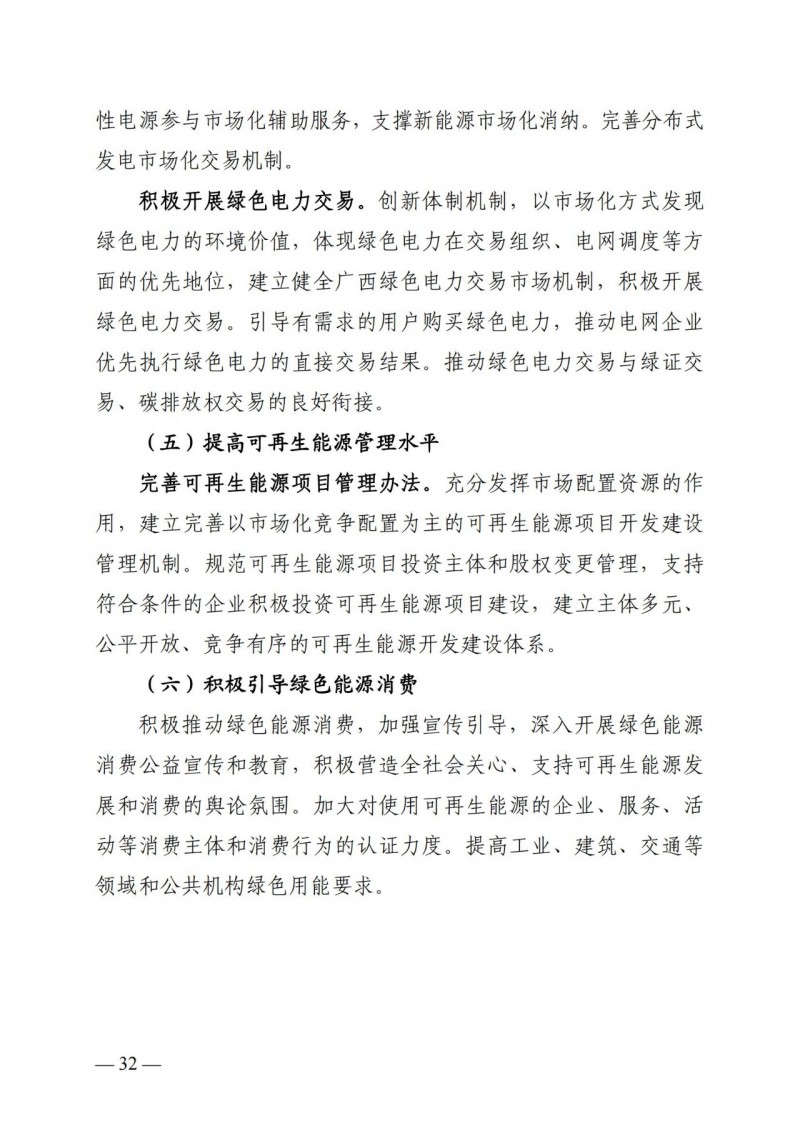 廣西&ldquo;十四五&rdquo;規(guī)劃：大力發(fā)展光伏發(fā)電，到2025年新增光伏裝機(jī)15GW！