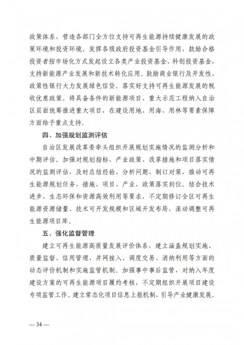 廣西&ldquo;十四五&rdquo;規(guī)劃：大力發(fā)展光伏發(fā)電，到2025年新增光伏裝機(jī)15GW！