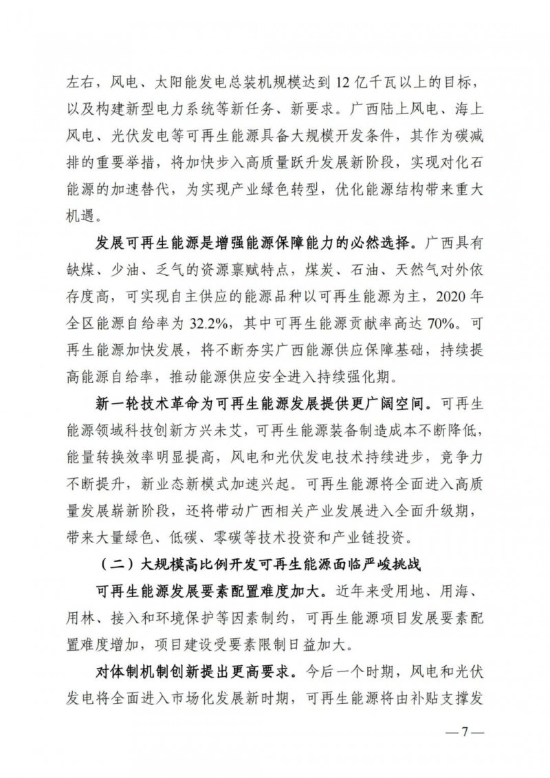 廣西&ldquo;十四五&rdquo;規(guī)劃：大力發(fā)展光伏發(fā)電，到2025年新增光伏裝機(jī)15GW！