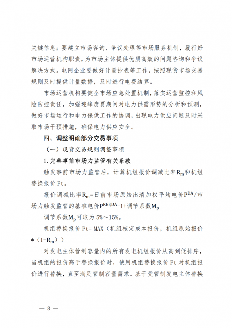 山東省分布式光伏及新建戶用光伏明年全部納入市場偏差費用分攤！