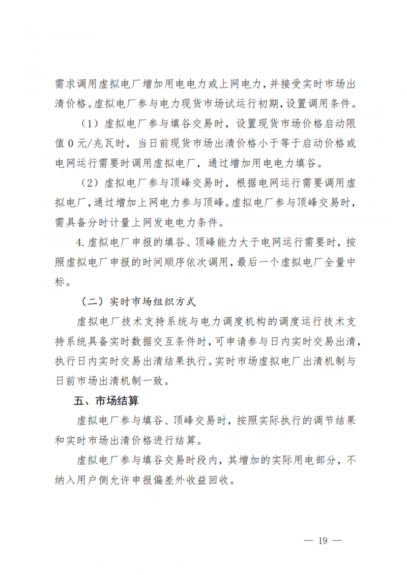 山東省分布式光伏及新建戶用光伏明年全部納入市場偏差費用分攤！