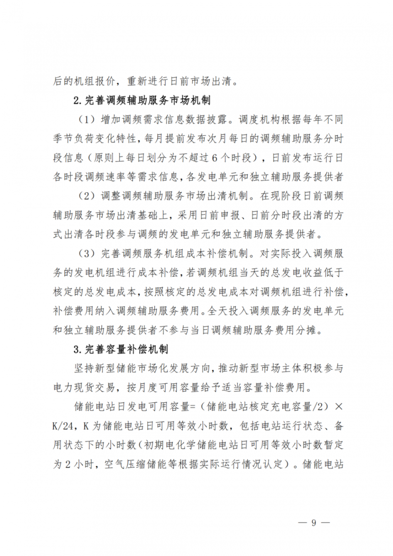 山東省分布式光伏及新建戶用光伏明年全部納入市場偏差費用分攤！