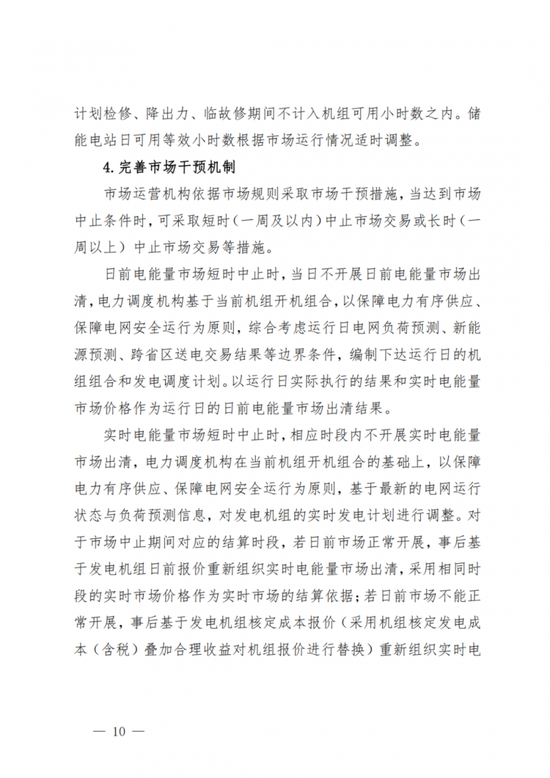 山東省分布式光伏及新建戶用光伏明年全部納入市場偏差費用分攤！