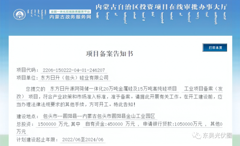 150億！東方日升“加碼”多晶硅！