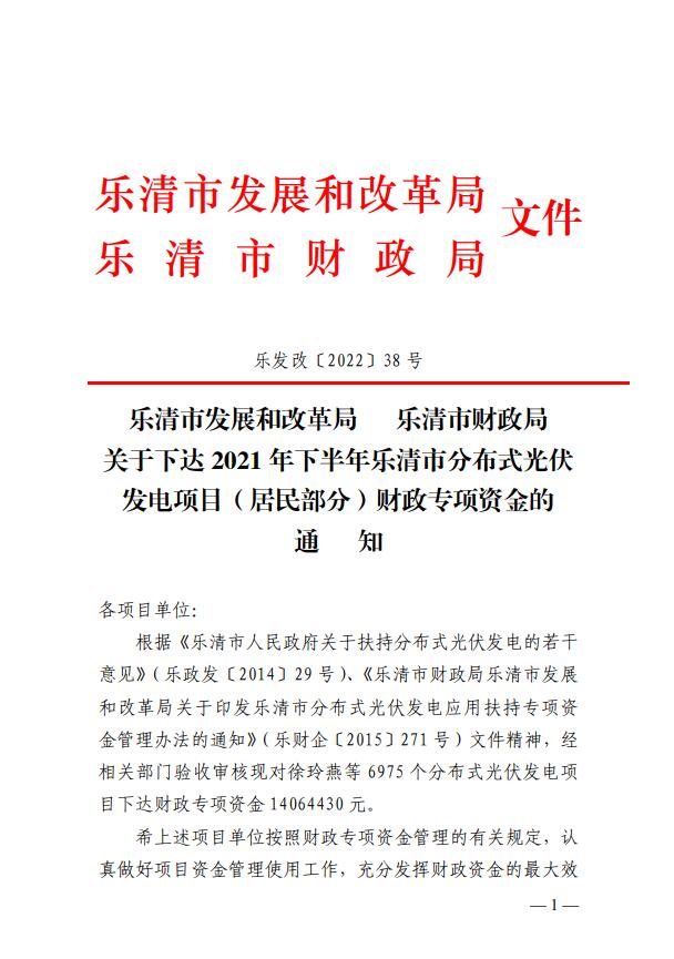 1406萬(wàn)！浙江樂(lè)清下達(dá)2021年下半年戶用光伏財(cái)政專項(xiàng)補(bǔ)貼資金