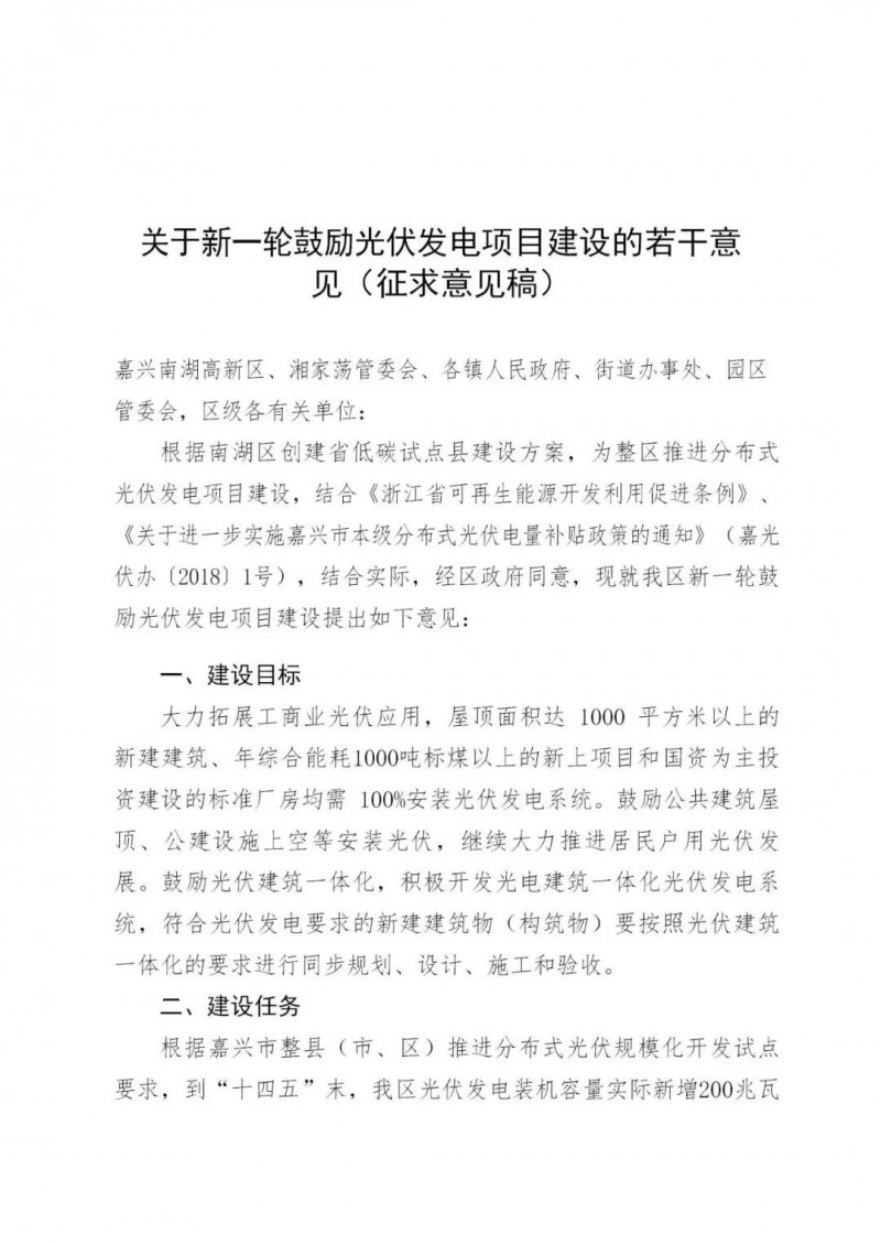 好消息！浙江嘉興發(fā)布光伏補貼政策