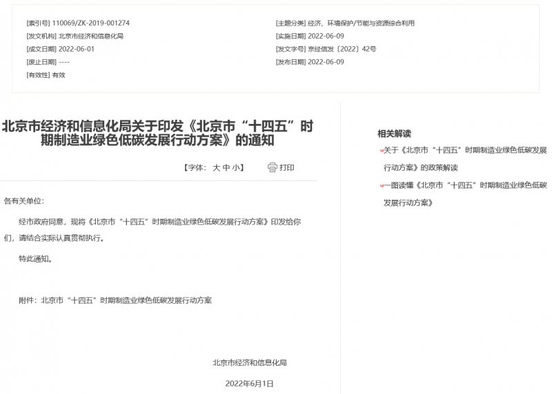 應(yīng)用盡用！北京市鼓勵低速風(fēng)電、高效光電、先進儲能等能源落地