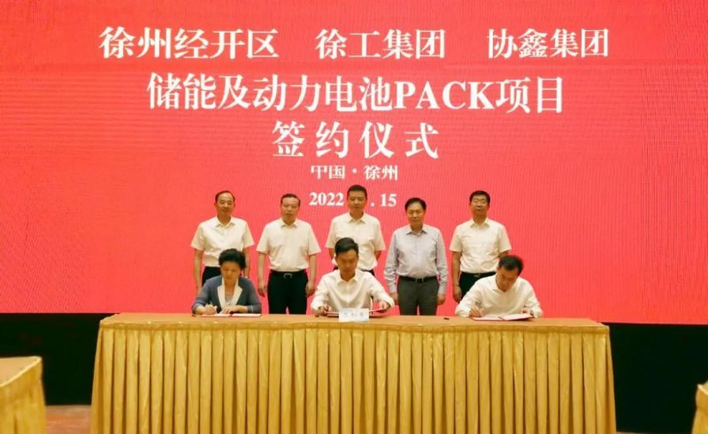 協(xié)鑫、徐工聯(lián)手！布局新能源