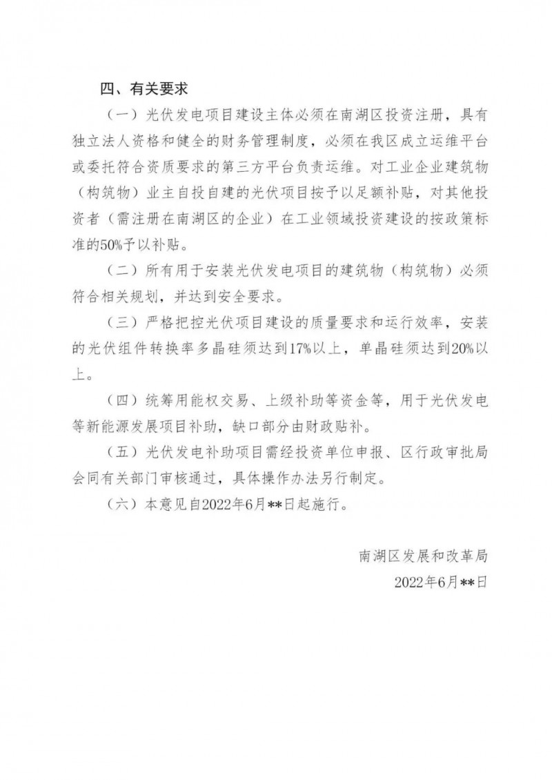 好消息！浙江嘉興發(fā)布光伏補貼政策