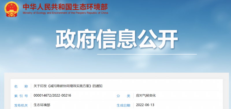 生態(tài)環(huán)境部等七部門：推動風光大基地、光伏建筑建設