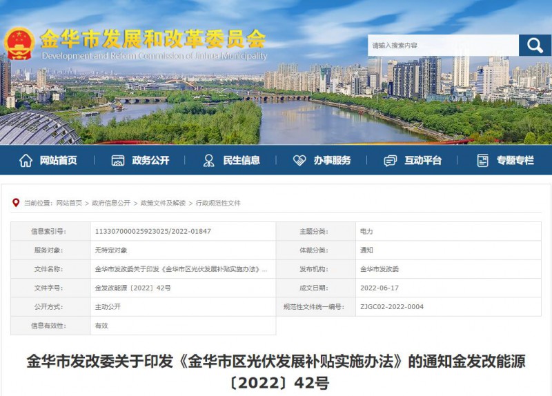 0.1元/度，連補3年！浙江金華光伏地補來了