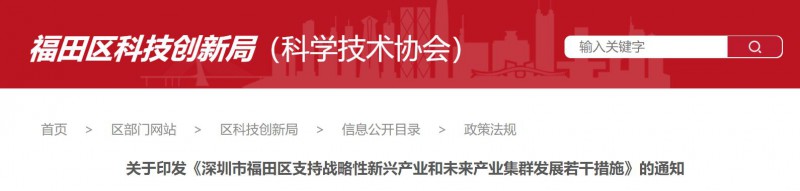 支持分布式光伏建設(shè)，BIPV最高0.3元/度！深圳福田區(qū)發(fā)布支持戰(zhàn)略性新興產(chǎn)業(yè)若干措施