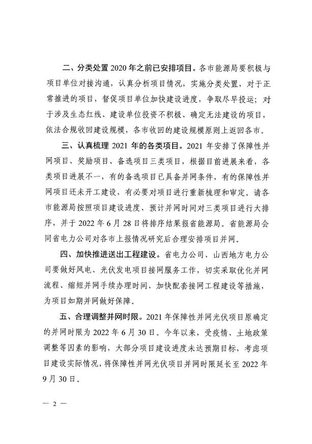 確保2022年新增新能源裝機(jī)1000萬(wàn)千瓦！山西能源局印發(fā)《關(guān)于進(jìn)一步加快推進(jìn)風(fēng)電光伏發(fā)電項(xiàng)目建設(shè)的通知》
