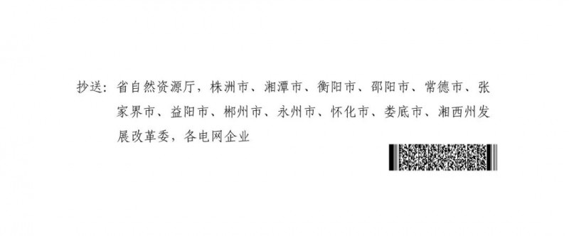 湖南：風光項目批復后半年內開工，否則文件作廢