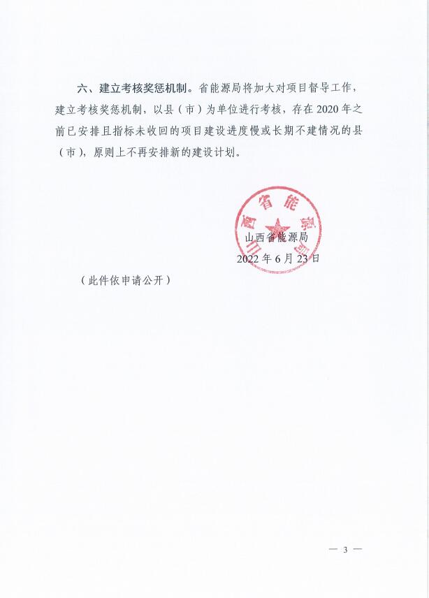 確保2022年新增新能源裝機(jī)1000萬(wàn)千瓦！山西能源局印發(fā)《關(guān)于進(jìn)一步加快推進(jìn)風(fēng)電光伏發(fā)電項(xiàng)目建設(shè)的通知》