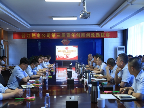 國(guó)能神福(晉江)熱電有限公司圓滿完成青年“創(chuàng)新創(chuàng)效”項(xiàng)目路演選拔賽