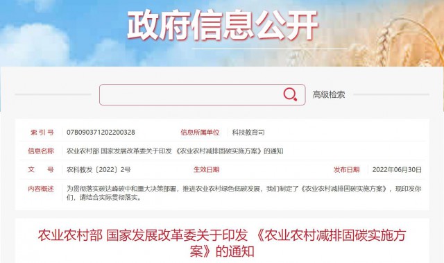 兩部委：因地制宜推廣太陽能、風能等綠色用能模式，增加農(nóng)村地區(qū)清潔能源供應！