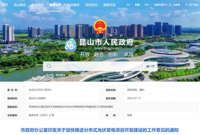 昆山市：國(guó)資廠房及配套用房應(yīng)100%安裝屋頂光伏發(fā)電設(shè)施，，3000㎡以上建筑將光伏納入規(guī)劃