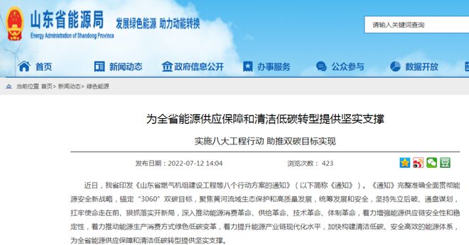山東打造海上風(fēng)電、海上光伏兩大千萬千瓦級(jí)基地