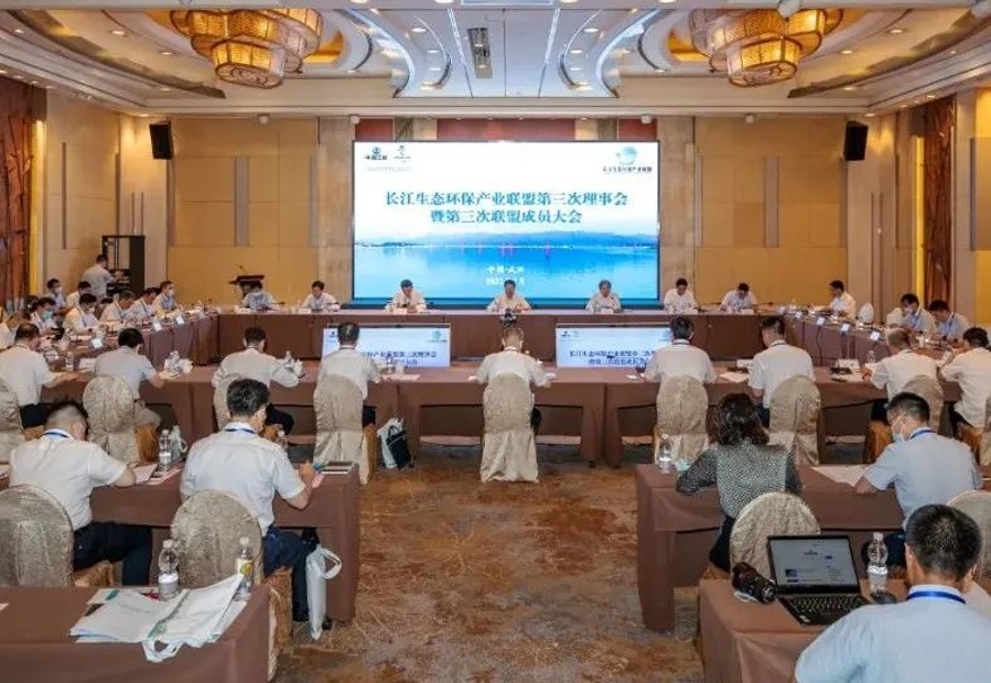 長江生態(tài)環(huán)保產(chǎn)業(yè)聯(lián)盟第三次理事會(huì)暨第三次聯(lián)盟成員大會(huì)召開
